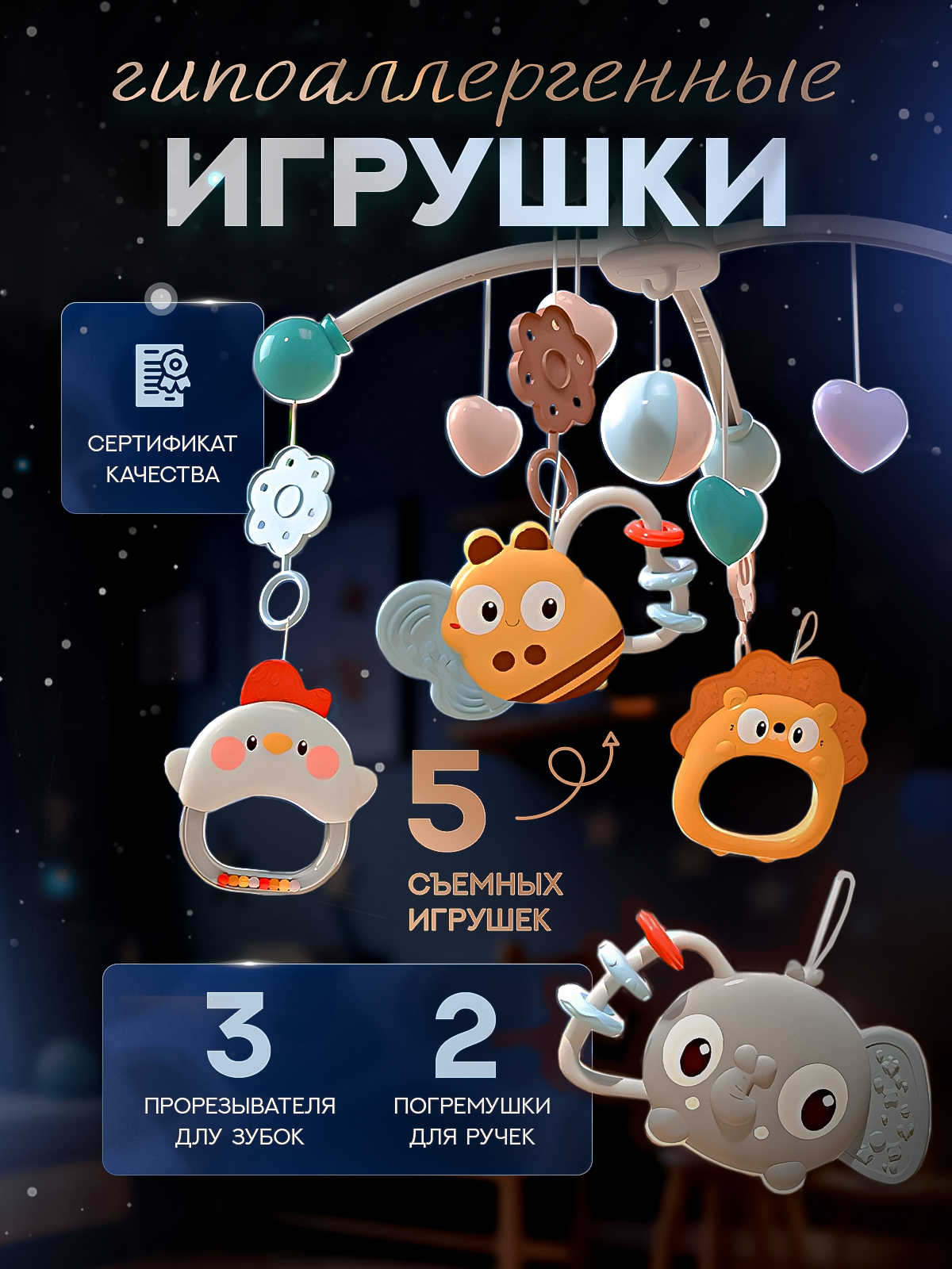 Мобиль на кроватку SHARKTOYS С проектором пультом управления тимоша - фото 6