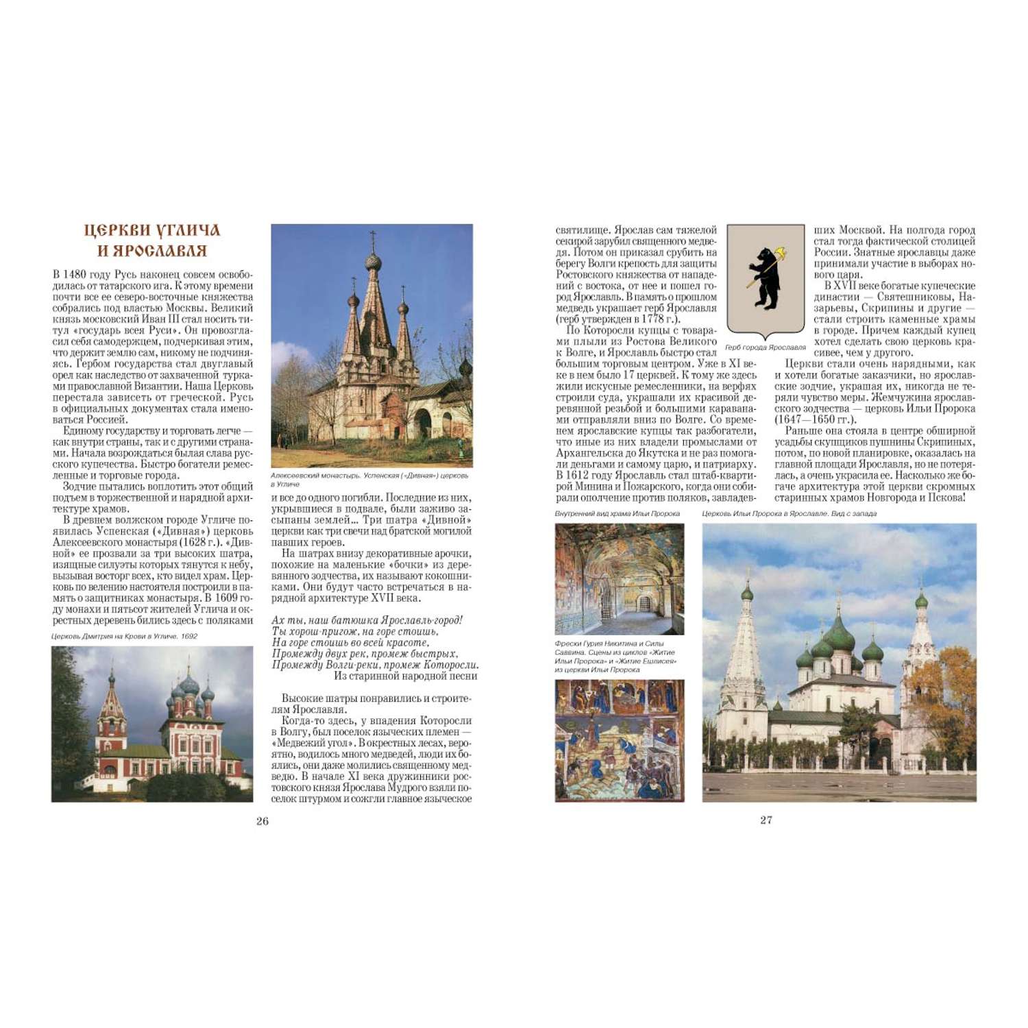 Книга Белый город Святыни России - фото 8