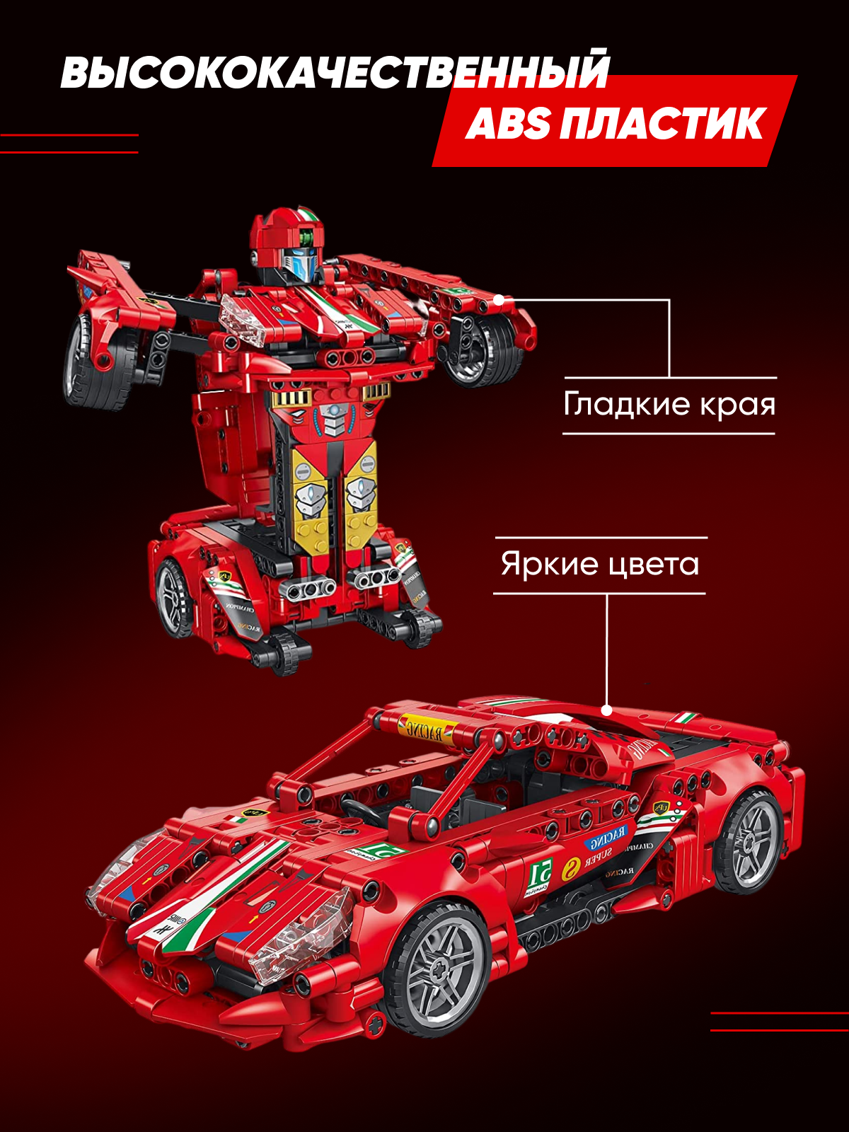 Конструктор TrendToys Гоночный автомобиль и робот трансформер - фото 3