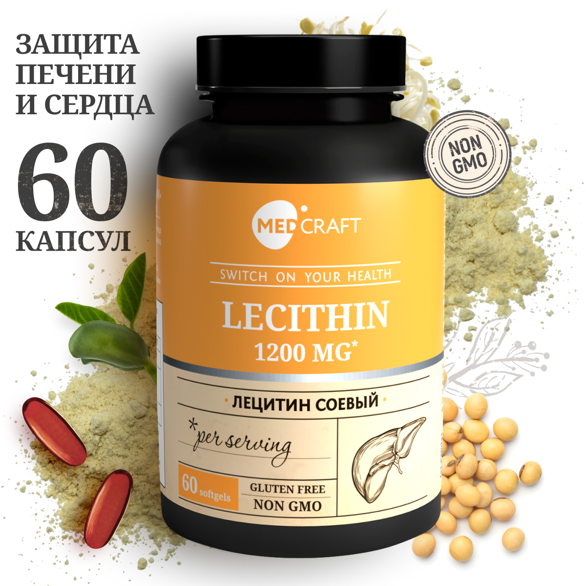 БАД MedCraft Лецитин соевый в капсулах Lecithin эссенциальные фосфолипиды - фото 1