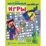 Книжка развивающая с настольными играми Minecraft