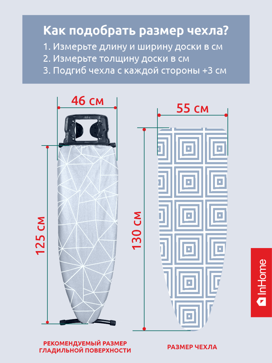 Чехол для гладильной доски InHome с антипригарным покрытием - фото 8