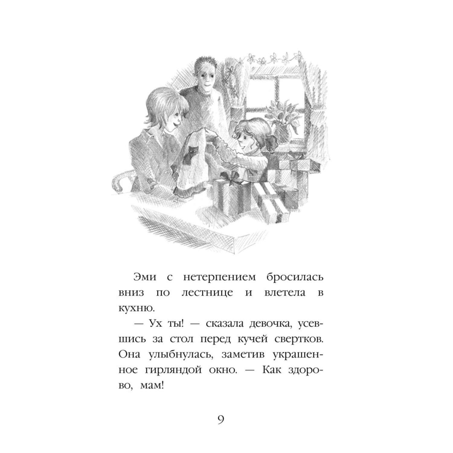 Книга Эксмо Котёнок Дымка или Тайна домика на дереве - фото 6