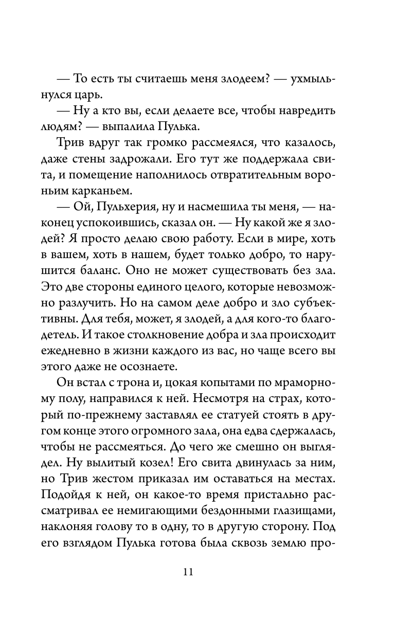 Книга АСТ Приключения Пульхерии в виртуальном мире. Противостояние. - фото 10