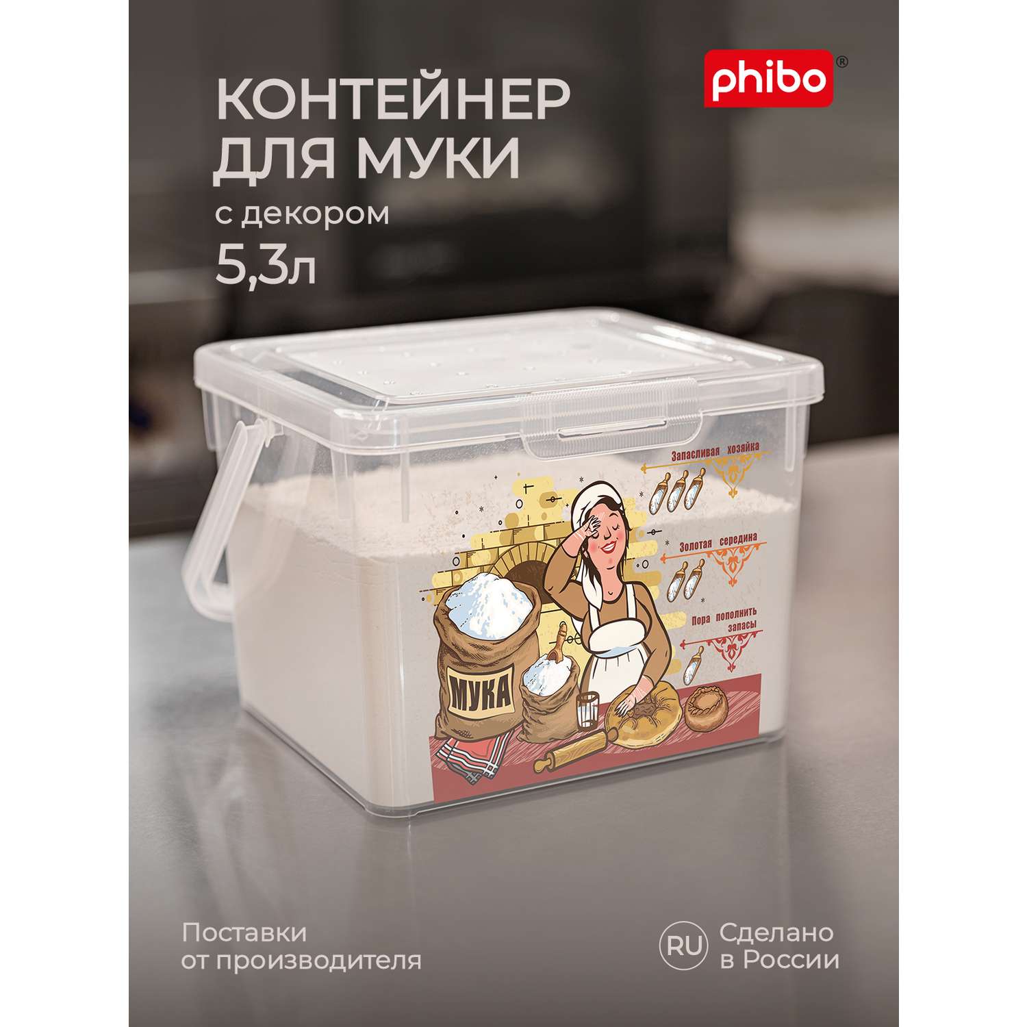 Контейнер для муки Phibo 5.3 л прозрачный - фото 1