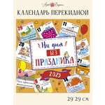 Календарь Арт и Дизайн перекидной настенный 29х29 см на 2025 год