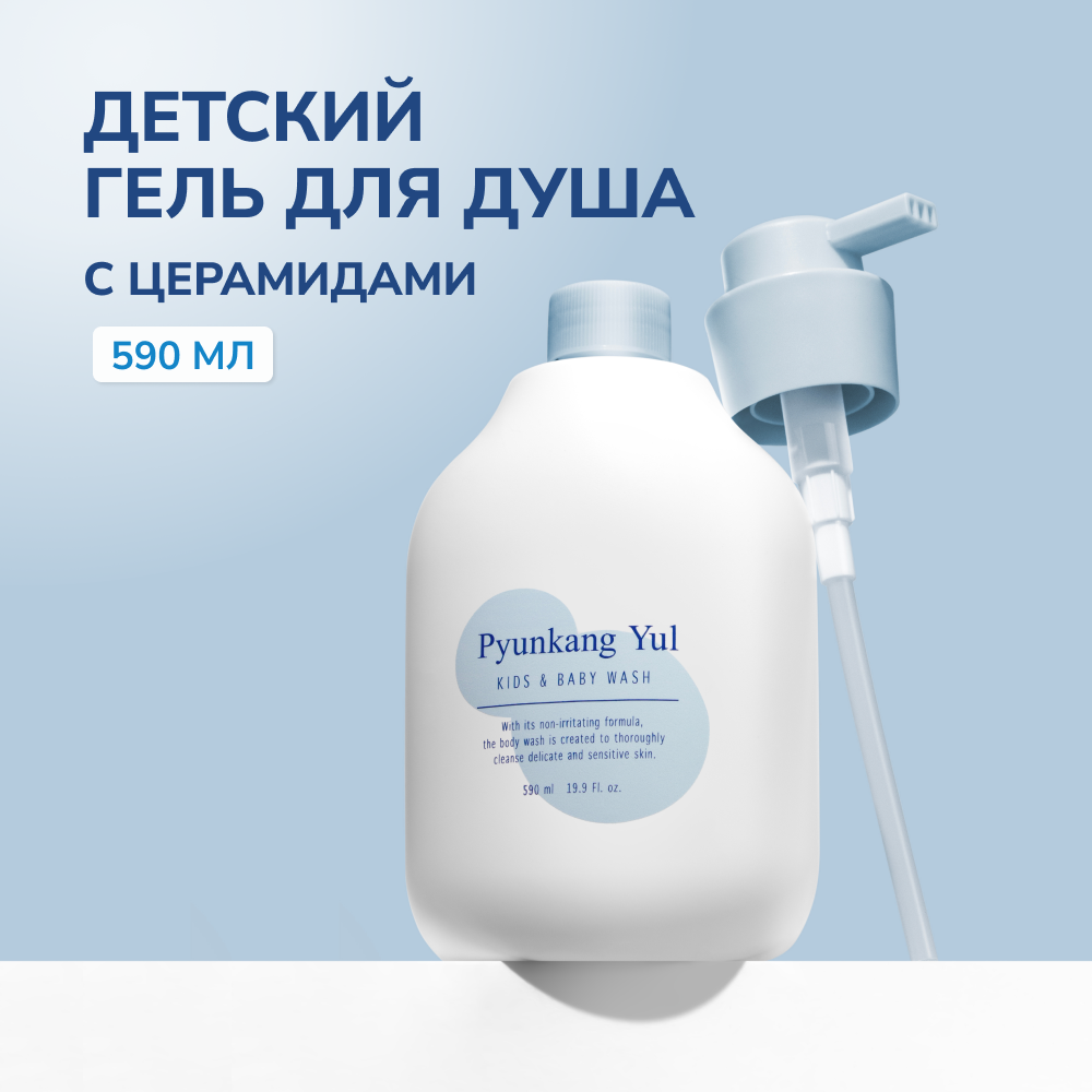 Детский гель для душа Pyunkang Yul 590 ml - фото 1