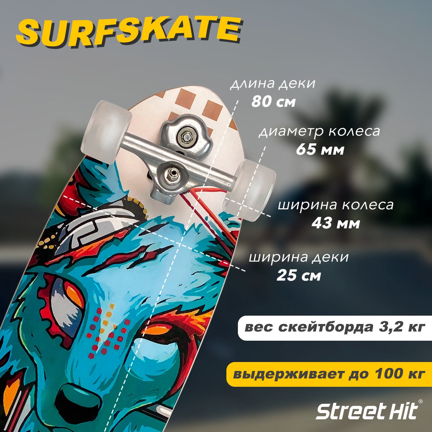 Скейтборд Street Hit деревянный SurfSkate CYBERFOX со светящимися колесами - фото 2