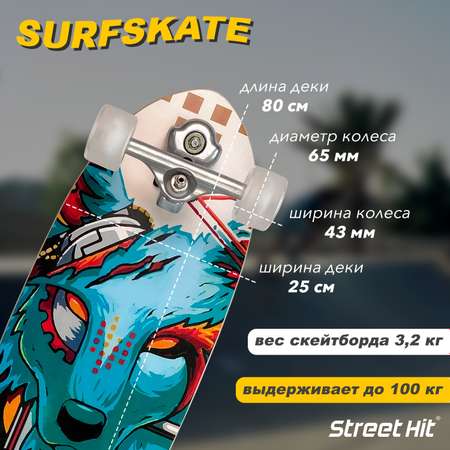 Скейтборд Street Hit деревянный SurfSkate CYBERFOX со светящимися колесами