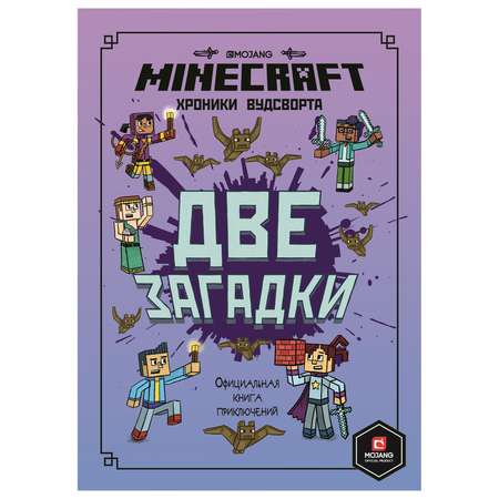 Книга ИД Лев Minecraft Две загадки Хроники Вудстворта Часть 2