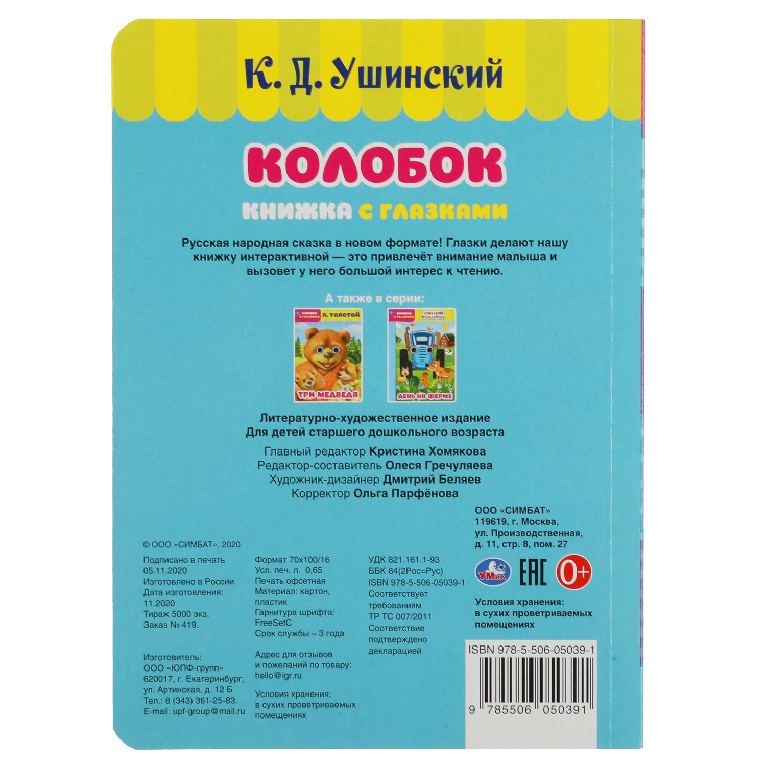 Книга УМка Колобок Ушинский 321017 - фото 6