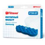 Фильтр моторный Filtero FTM 07 SAM для пылесосов Samsung