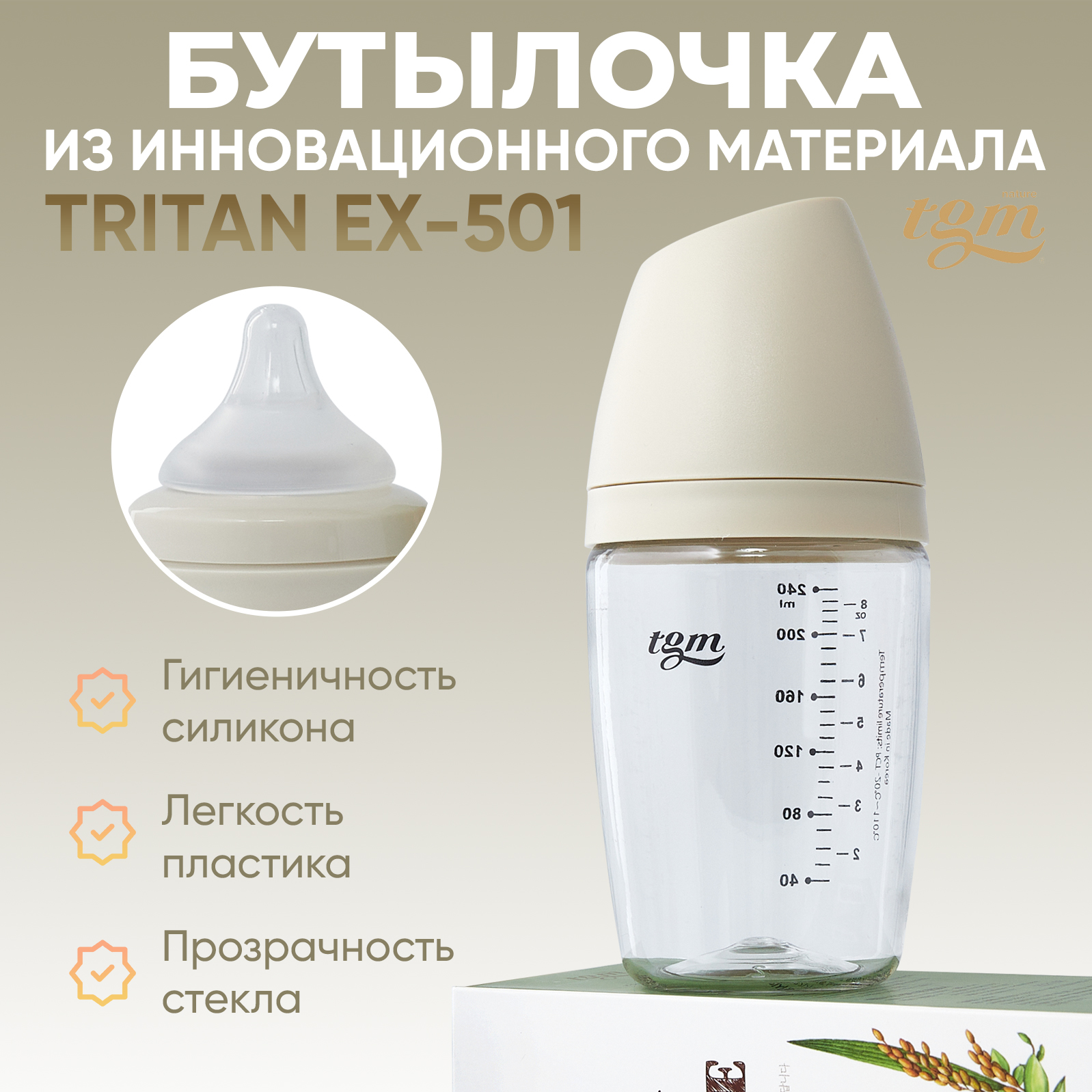 Бутылочка для кормления TGM The Good Mother Rice Grain Tritan антиколиковая 240 мл rice beige - фото 2