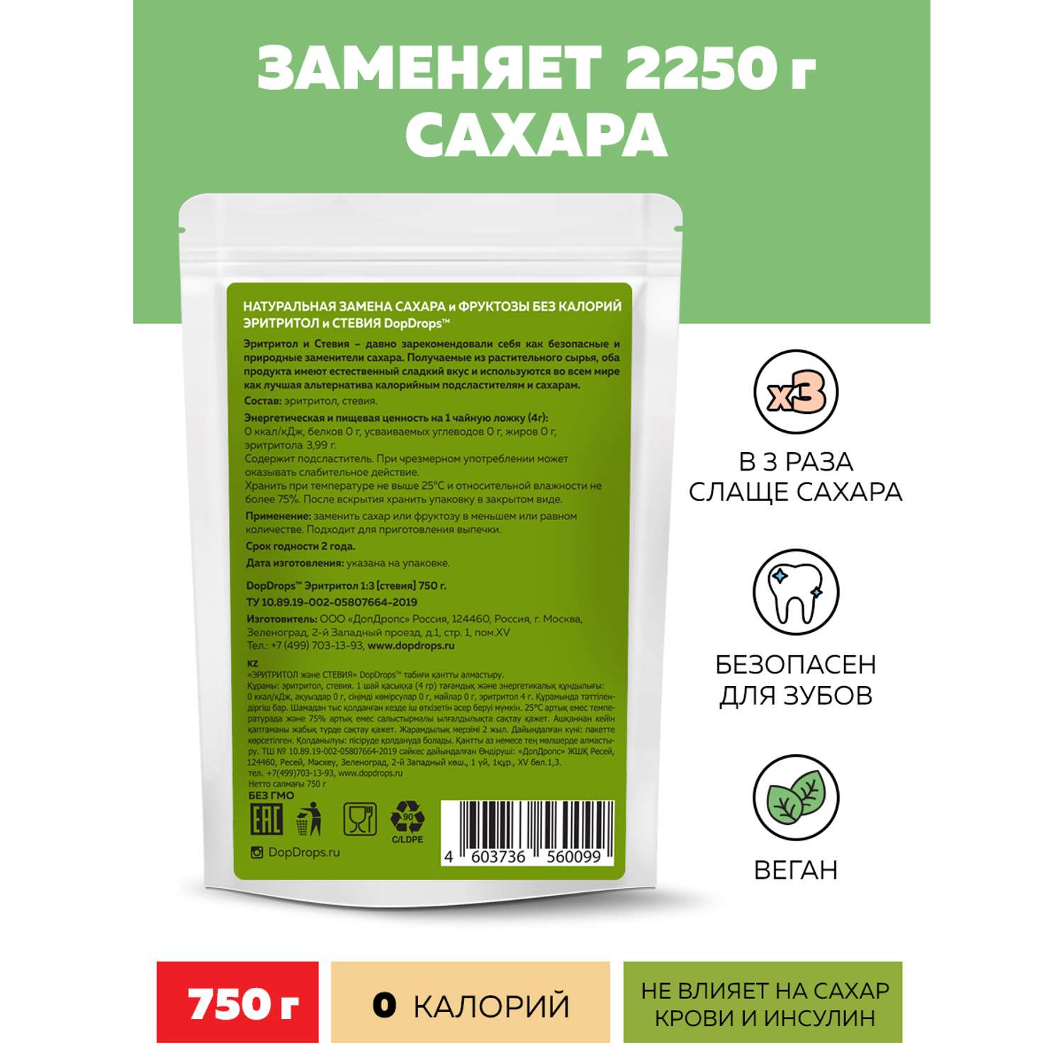 Сахарозаменитель DopDrops эритрит стевия в 3 раза слаще сахара 750 г - фото 2