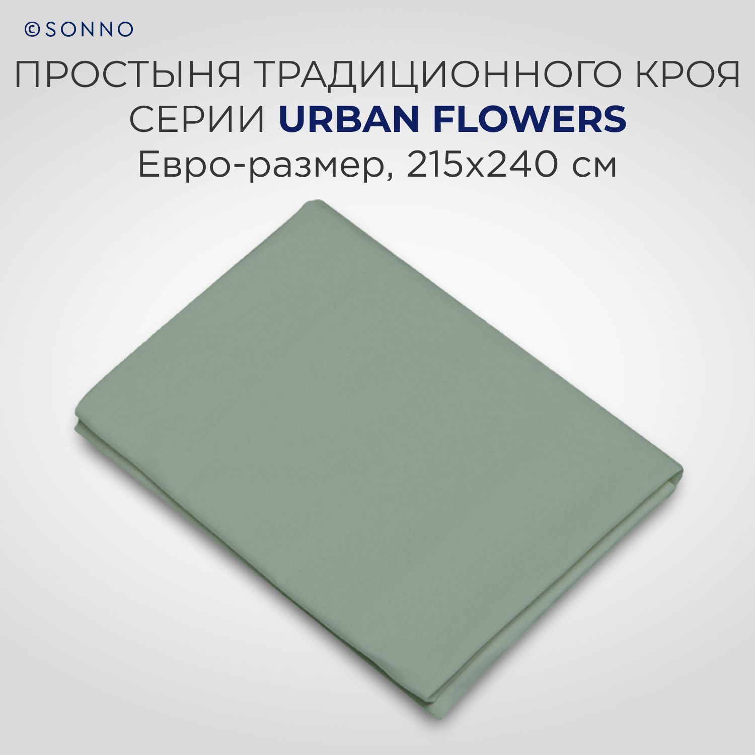 Комплект постельного белья SONNO URBAN FLOWERS евро-размер цвет Цветы светло-оливковый - фото 5