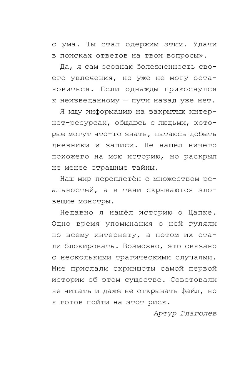 Книга Эксмо Плюшевая голова - фото 3