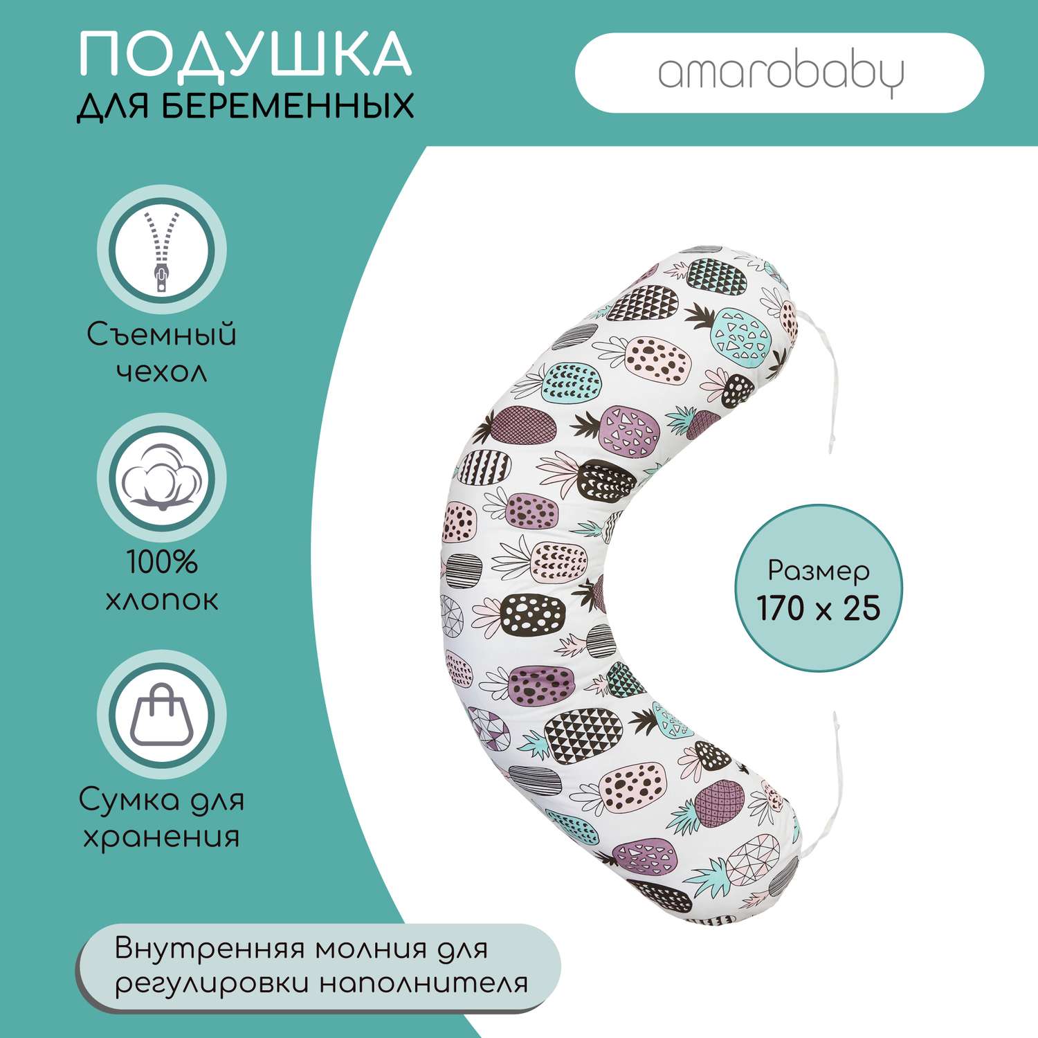Подушка AmaroBaby для беременных 170х25 Ананасики белый - фото 2