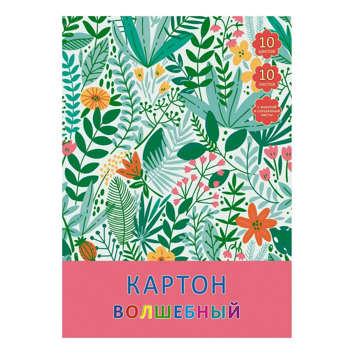 Волшебный сад отзывы. Картон Unnika Волшебный. Цветной картон Волшебный сад Unnika Land, 20x28 см, 10 л., 10 цв.. Цветной картон перламутровый мелованный влюбленные коты Unnika Land, 20x28 см, 8 л., 8 цв.. Цветной картон милые овечки Unnika Land, 20x28 см, 8 л., 8 цв..