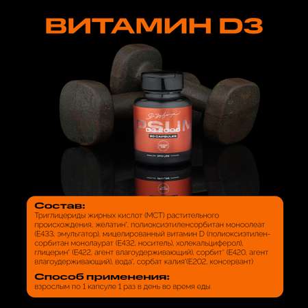 БАД IPSUM Vitamin D3