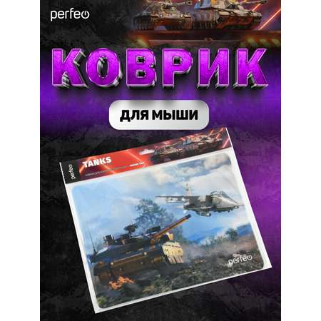 Коврик для мыши Perfeo Tanks рисунок 4