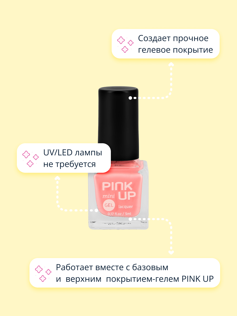 Лак для ногтей Pink Up мини с эффектом геля тон 10 5 мл - фото 2