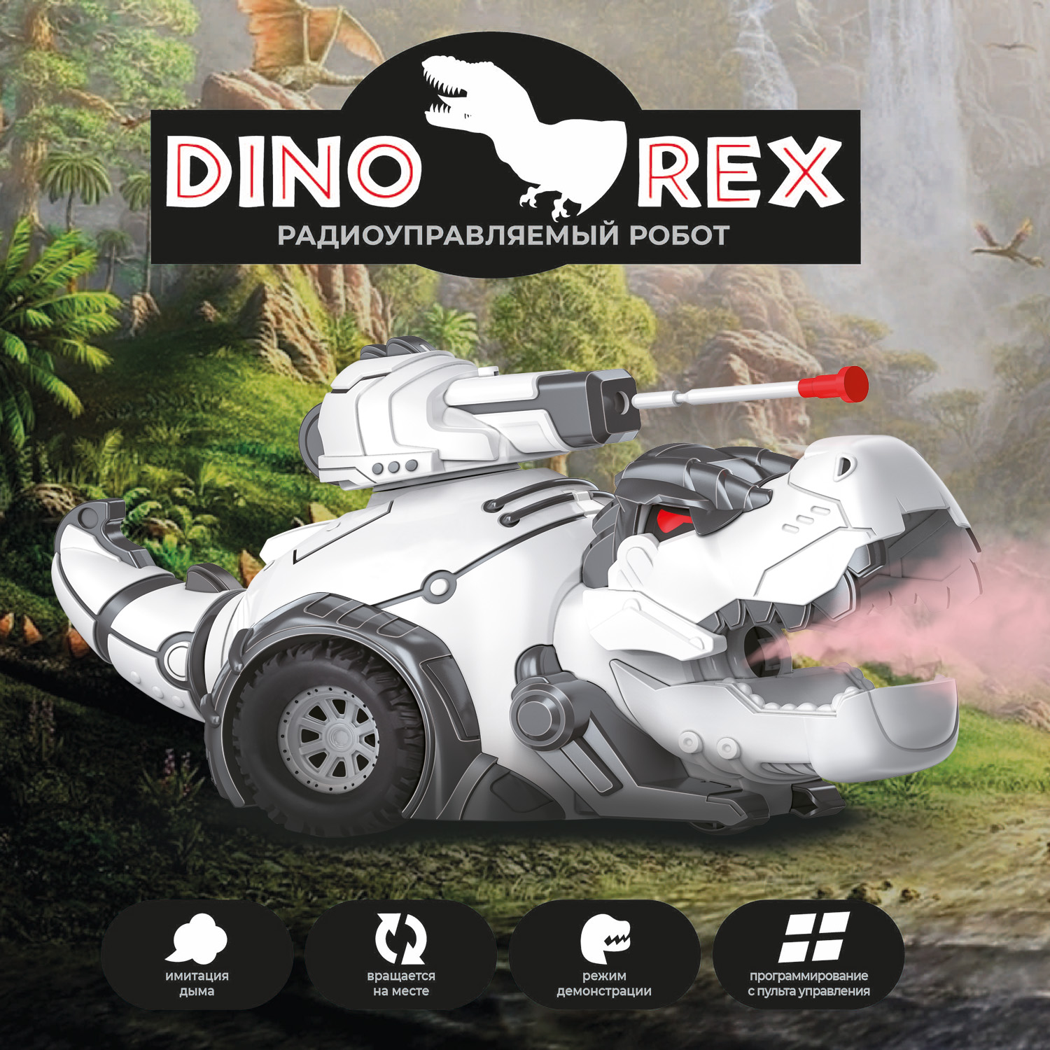 Робот Hiper РУ Dino Rex c паром +3стрелы HRT-0011 1862684 купить по цене  999 ₽ в интернет-магазине Детский мир