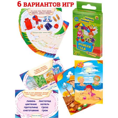 Настольная игра Sima-Land «Первые знания. Времена года» 3+ 36 карточек