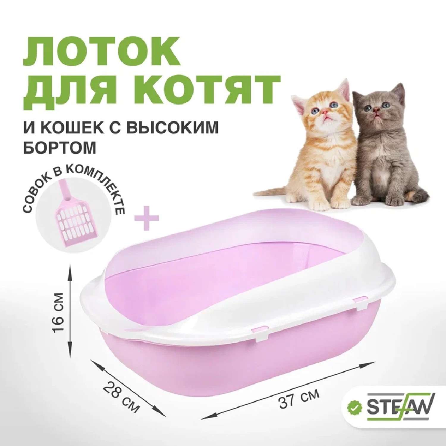 Туалет-лоток для кошек Stefan с высоким бортом и совком 37х28х16 см лиловый - фото 1