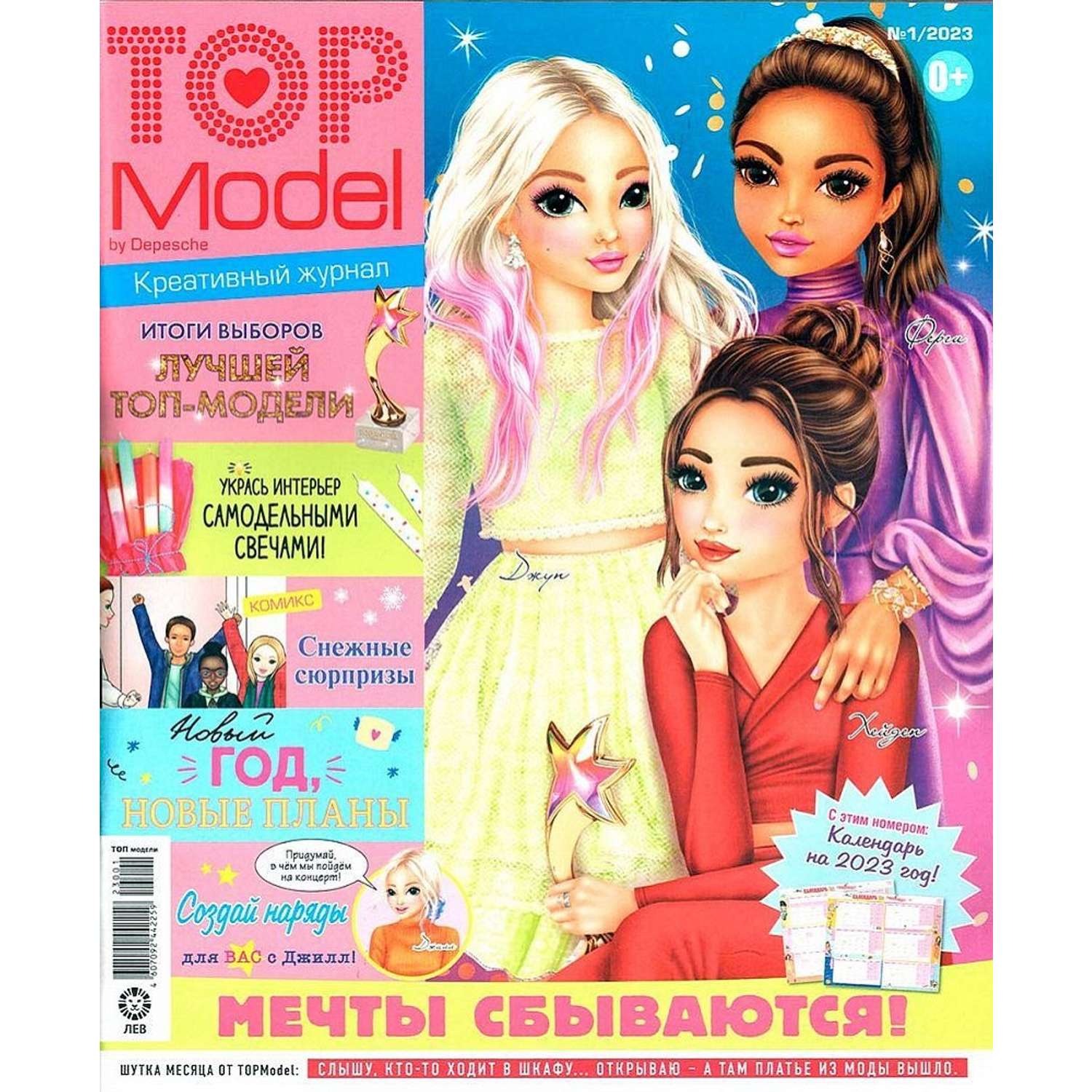 Журналы Top Model Комплект 3 шт Топ модели для детей - фото 5