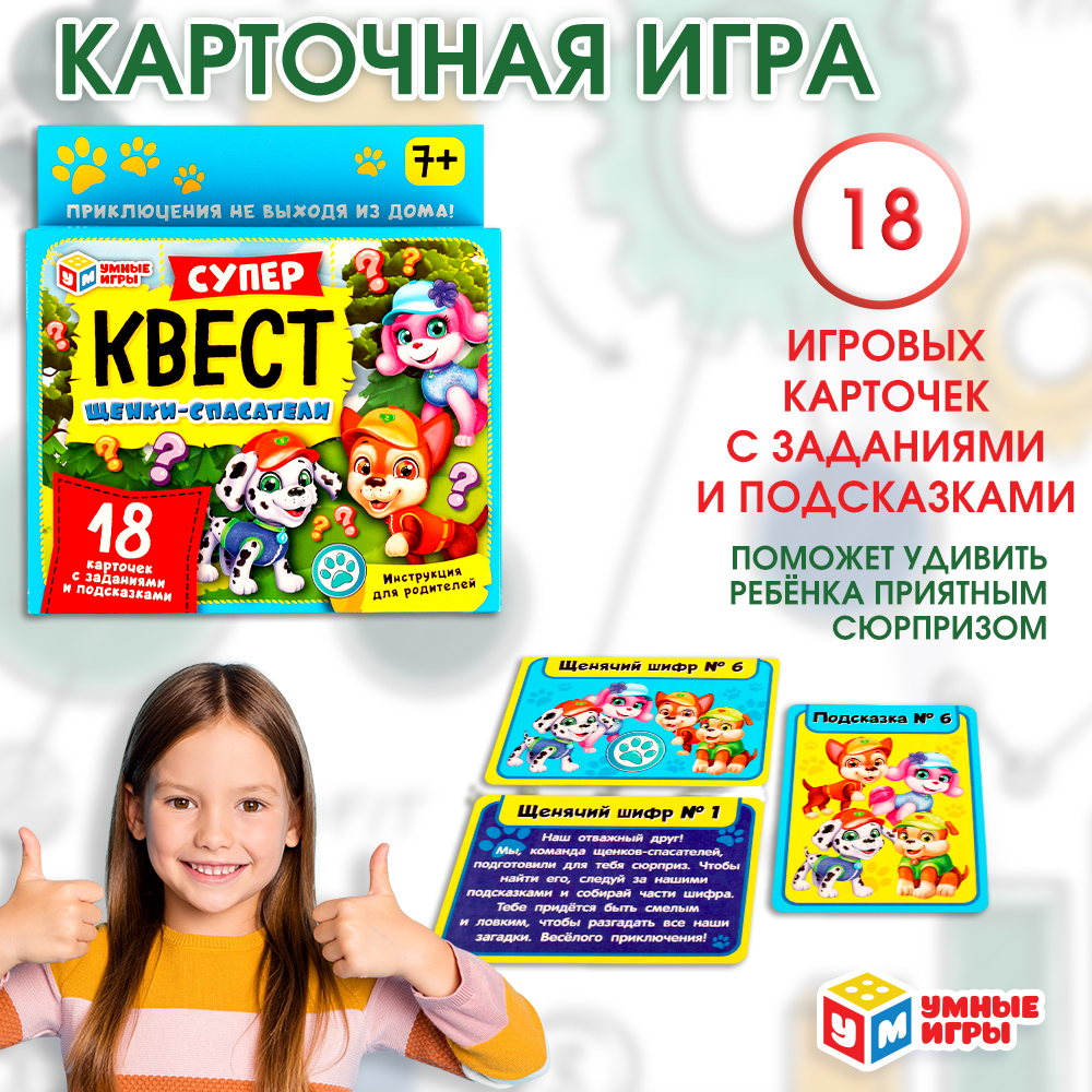 Игра карточная Умные игры Щенки-спасатели 332257 - фото 1