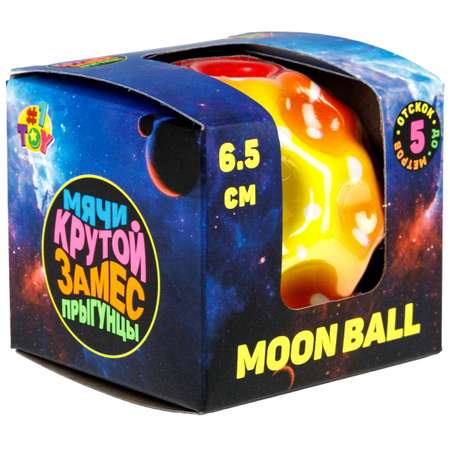 Мяч детский moon ball Крутой Замес 1TOY попрыгунчик лунный галактический мон бол