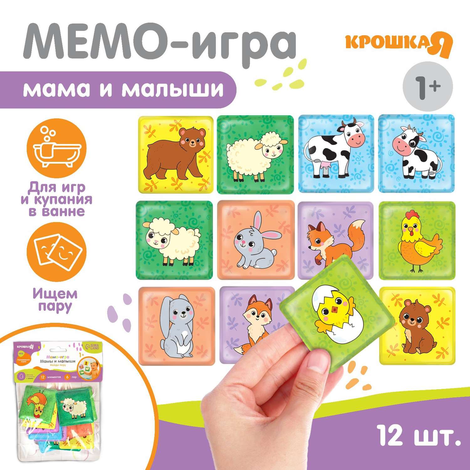 Мемо-игра: Крошка Я развивающие наклейки для игры в ванной «Мамы и малыши» - фото 1