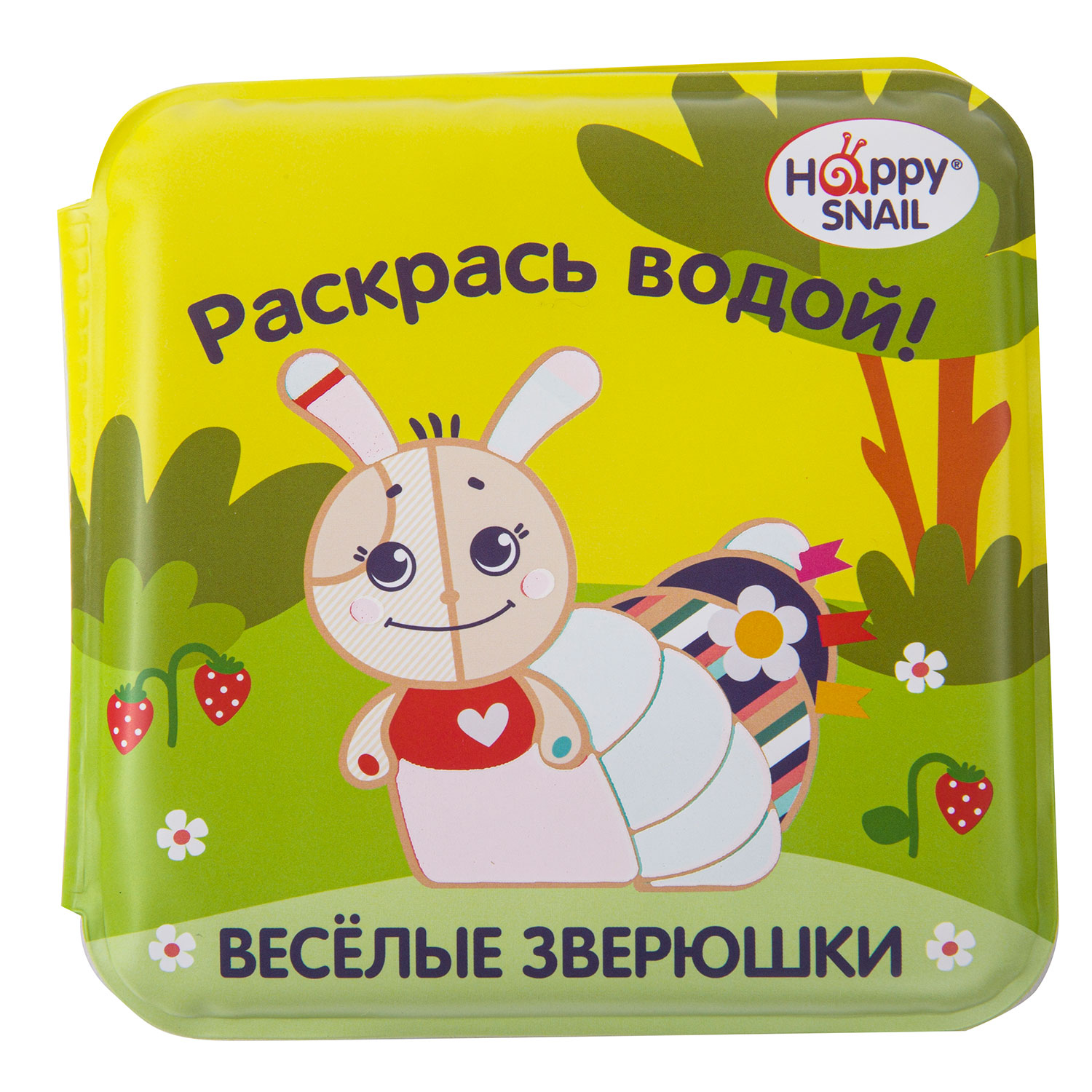 Книжка Happy Snail Раскраска 20HS01BB - фото 1