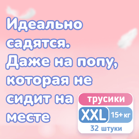 Трусики Smami XXL 32 шт.