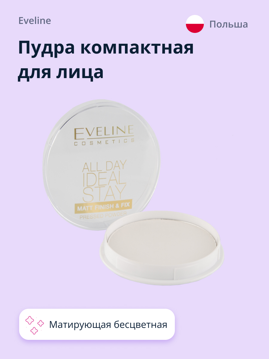 Пудра EVELINE компактная для лица all day ideal stay матирующая бесцветная - фото 1