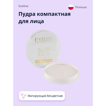 Пудра EVELINE компактная для лица all day ideal stay матирующая бесцветная