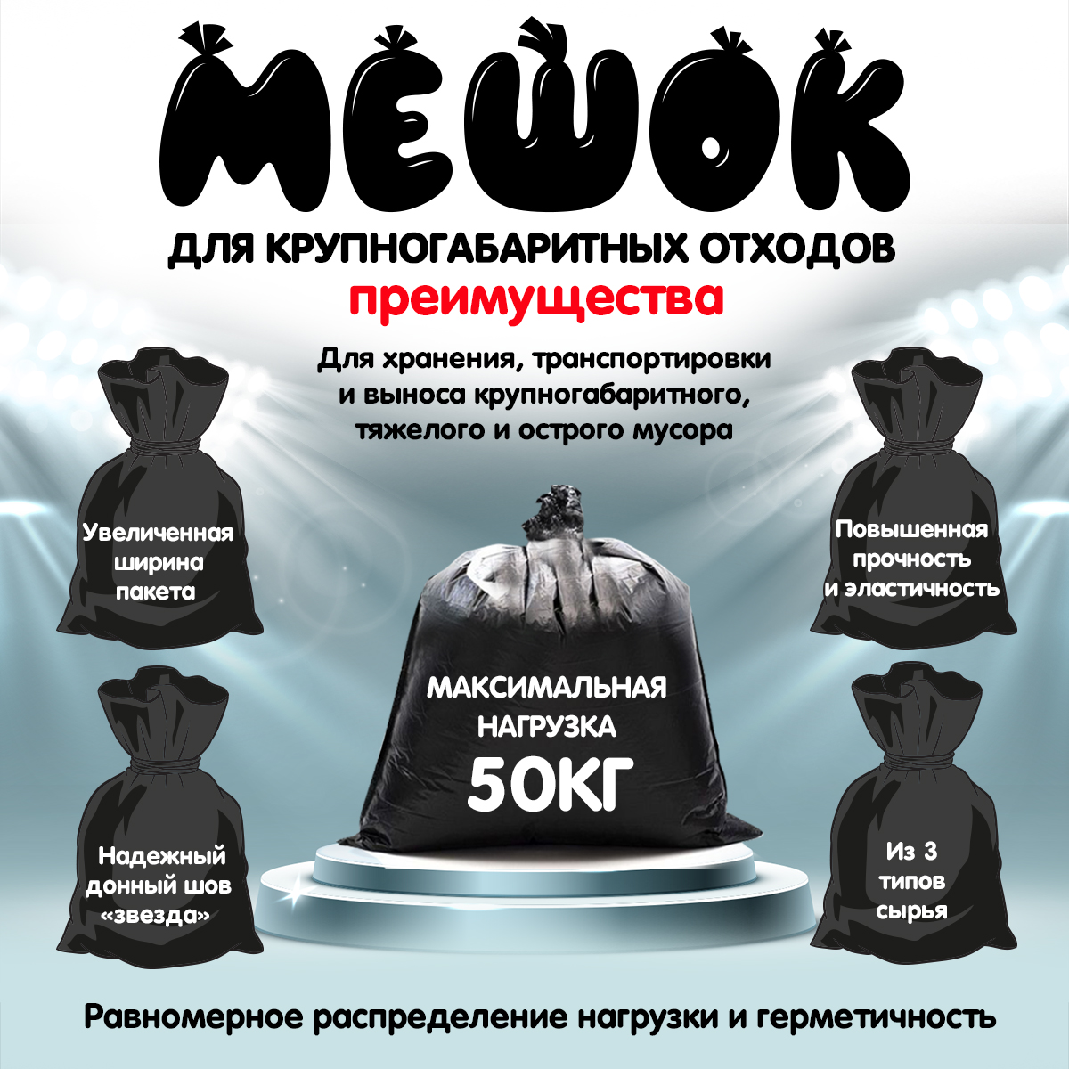 Мешки для мусора MirPack 240 литров 93х130 см черные в рулоне суперпрочные - фото 4