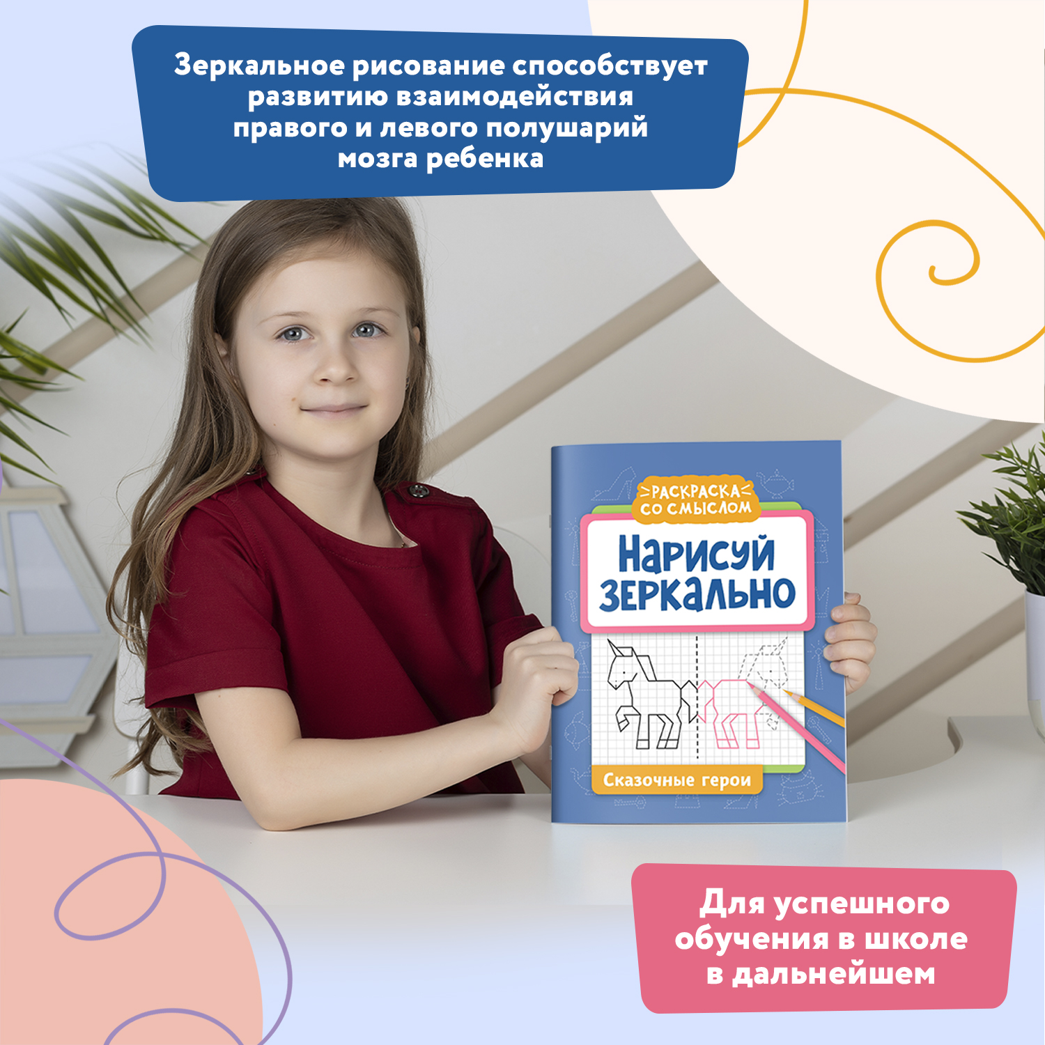 Набор из 4 книг Феникс Нарисуй зеркально : Домики : Машины : Герои : Растения : Раскраска - фото 12