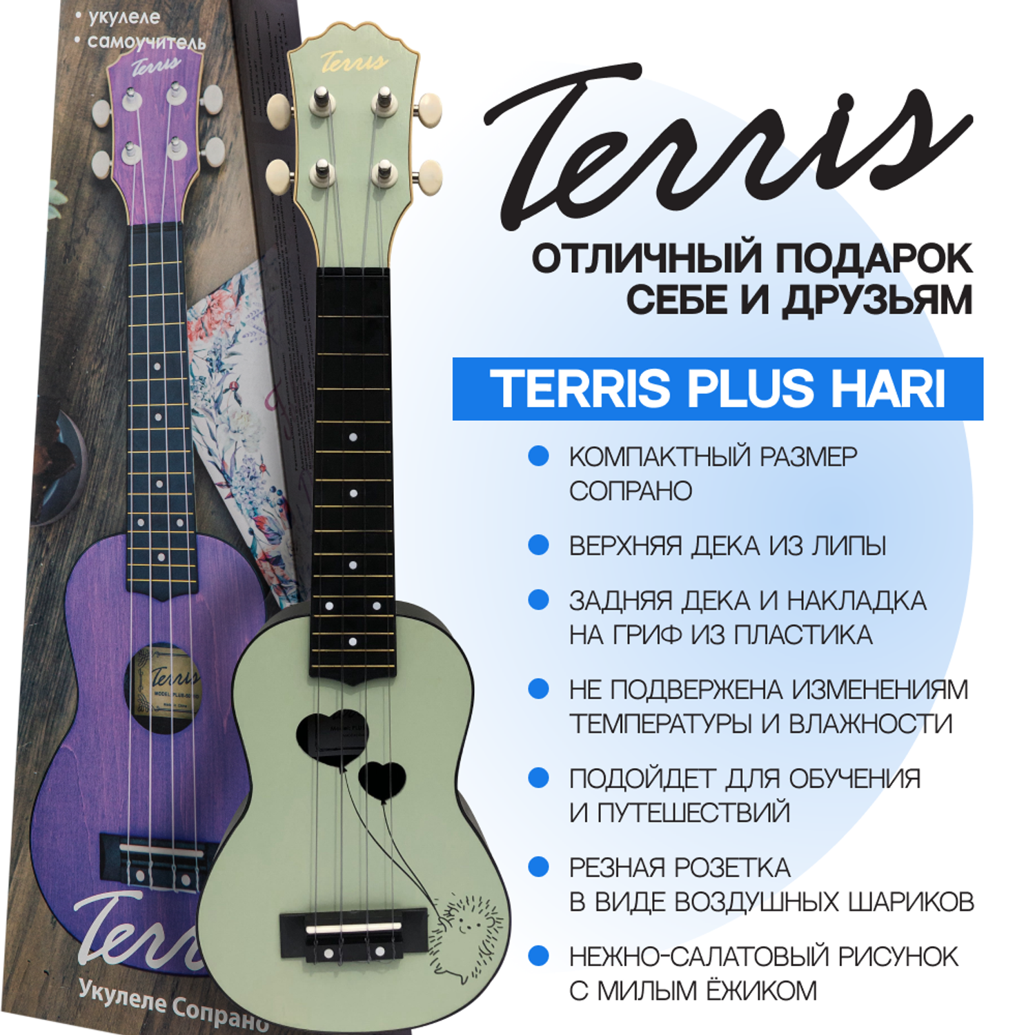 Гитара гавайская Terris укулеле сопрано PLUS HARI - фото 2