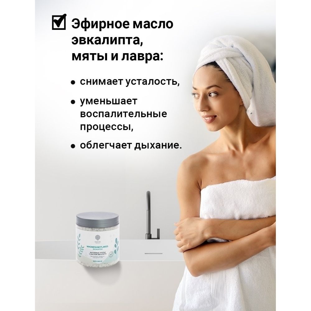 Соль для ванны Salt of the Earth Магниевые хлопья с маслом эвкалипта мяты и лавра Magnesium flakes Eucaliptus 400г - фото 6