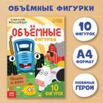 Объёмные фигурки Синий трактор «Однажды на ферме» А4 10 фигурок