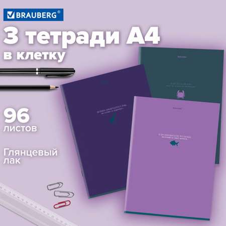 Общая тетрадь Brauberg клетка 96 лист. 3 шт.