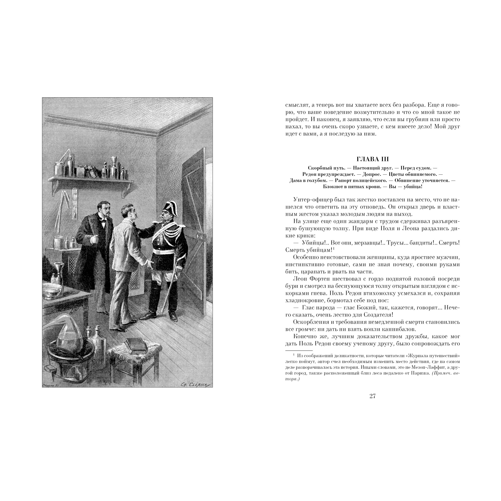 Книга АЗБУКА Ледяной ад. Капитан Сорви-голова Буссенар Л. Больше чем книга - фото 3