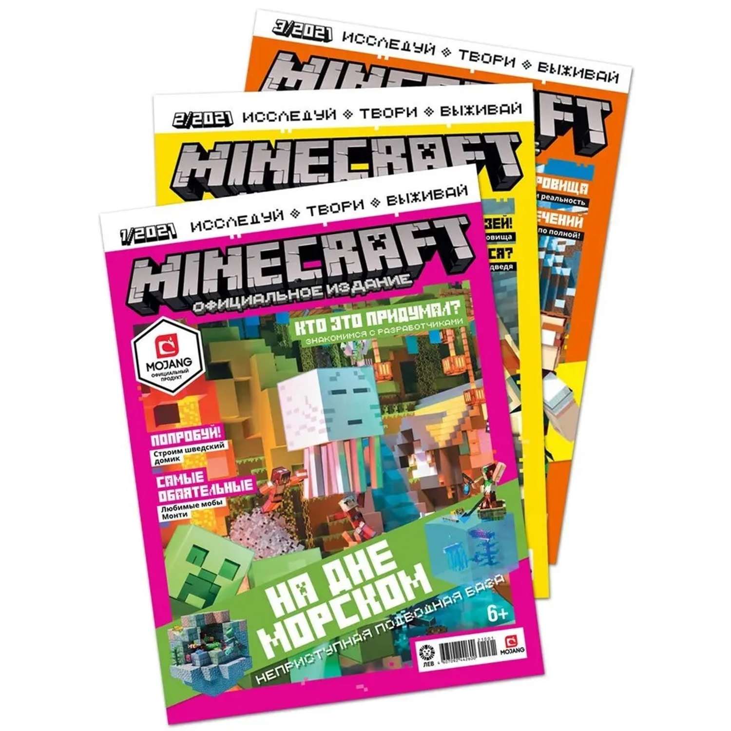 Журнал Minecraft Комплект 3 шт № 1/21. 2/21. 3/21. Майнкрафт для детей без наклеек - фото 1