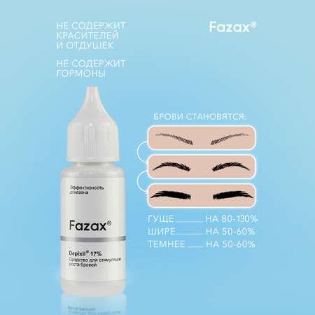 Средство для роста бровей Fazax 20 мл ФЗБ001