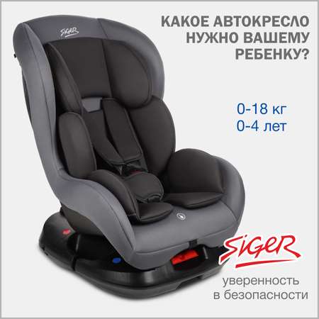 Детское автокресло SIGER Наутилус Lux маренго