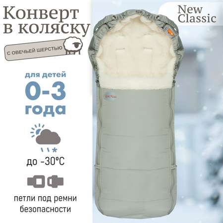 Конверт в коляску Чудо-чадо меховой «New Classic» серый