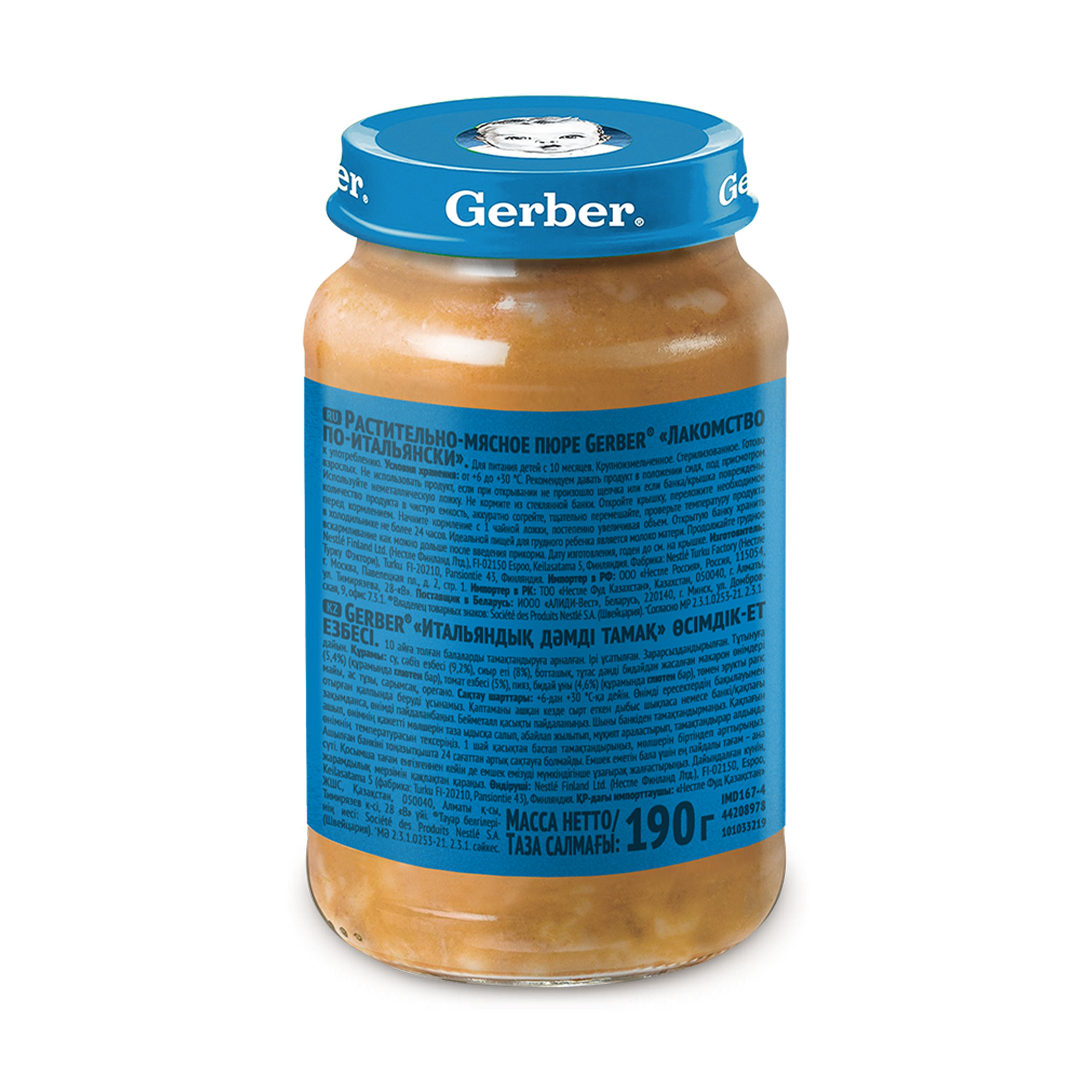 Пюре Gerber лакомство по-итальянски 190г с 10месяцев - фото 7