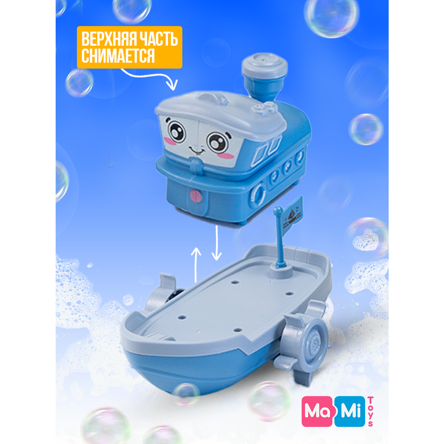 Игрушка для ванны Кораблик Ma-Mi Toys Лодка заводная для купания - фото 3