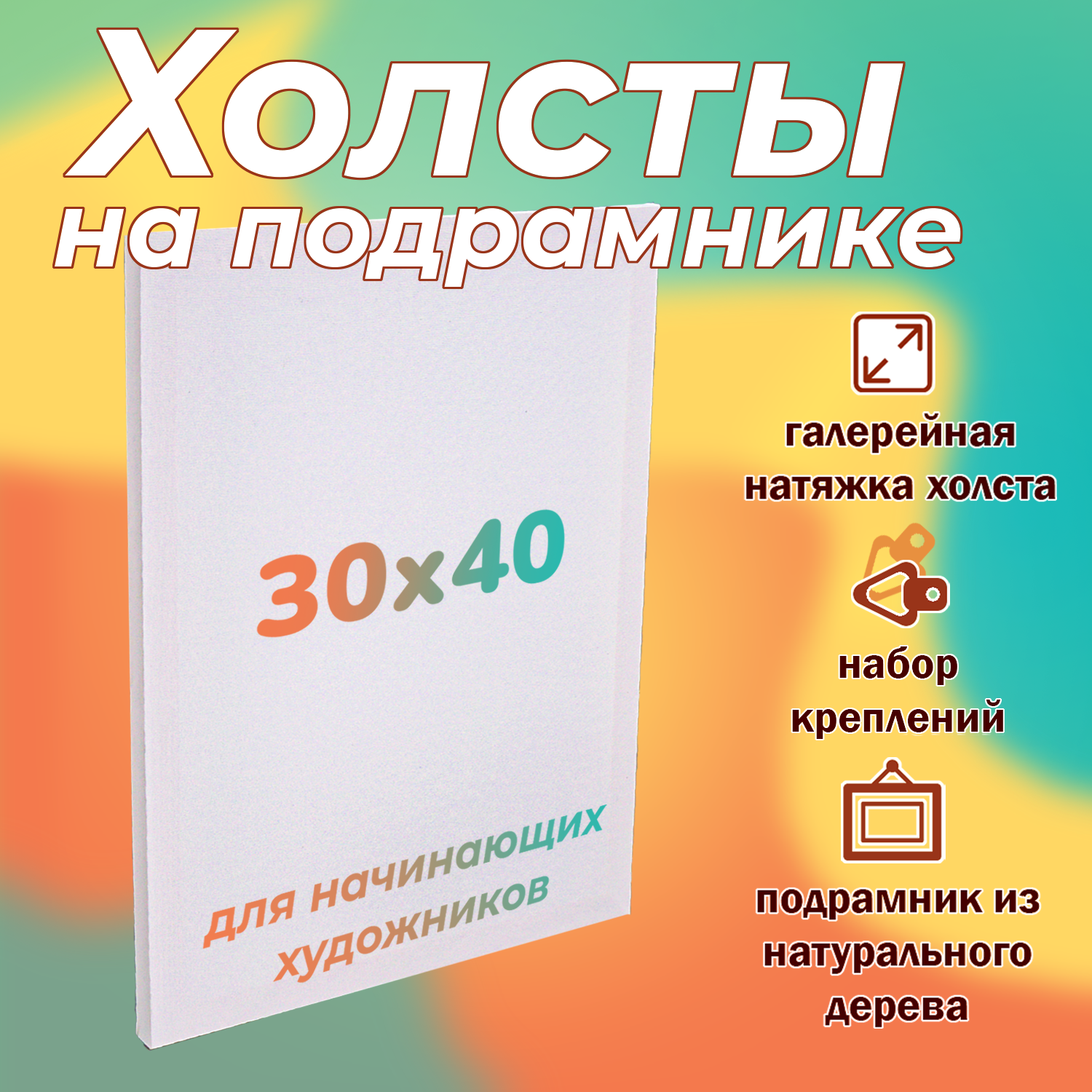 Холст на подрамнике LORI из натурального дерева 30х40 см - фото 2